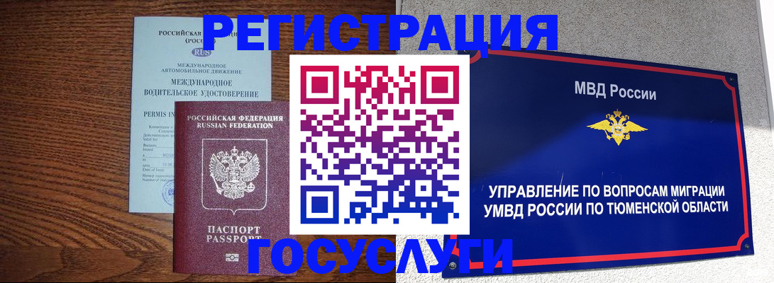 временная регистрация в квартире в Ахтубинске